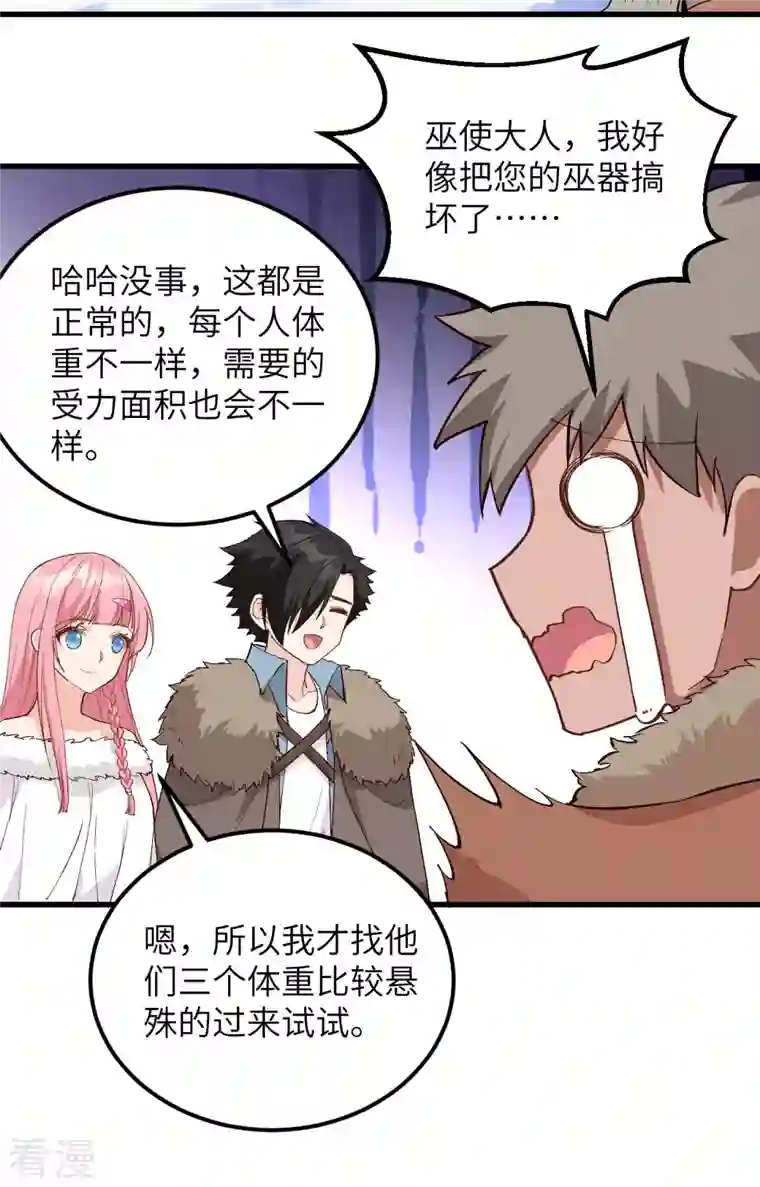 荒岛余生之时空流浪纪第104话