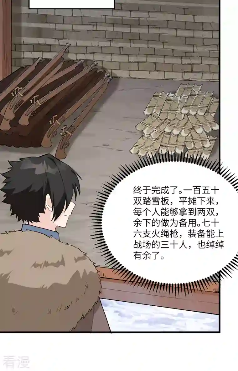 荒岛余生之时空流浪纪第104话