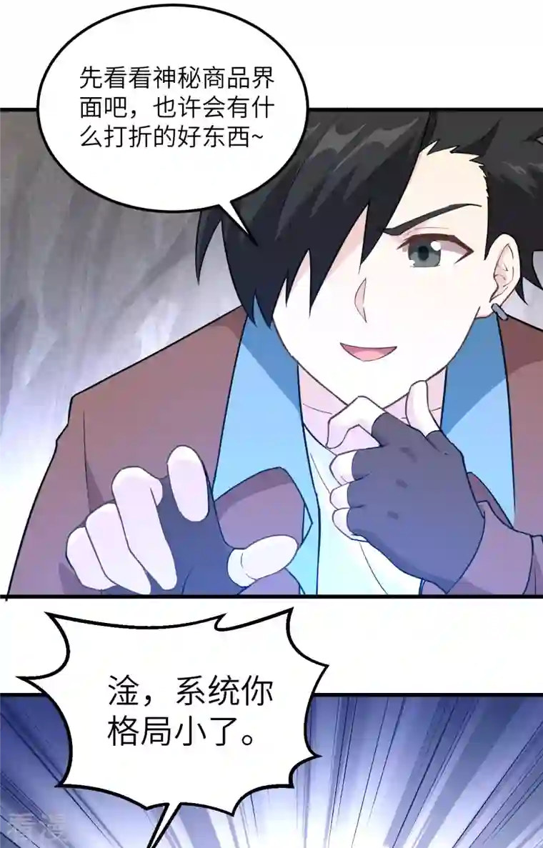 荒岛余生之时空流浪纪第104话