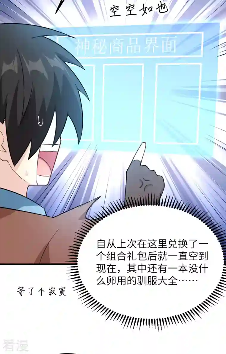 荒岛余生之时空流浪纪第104话