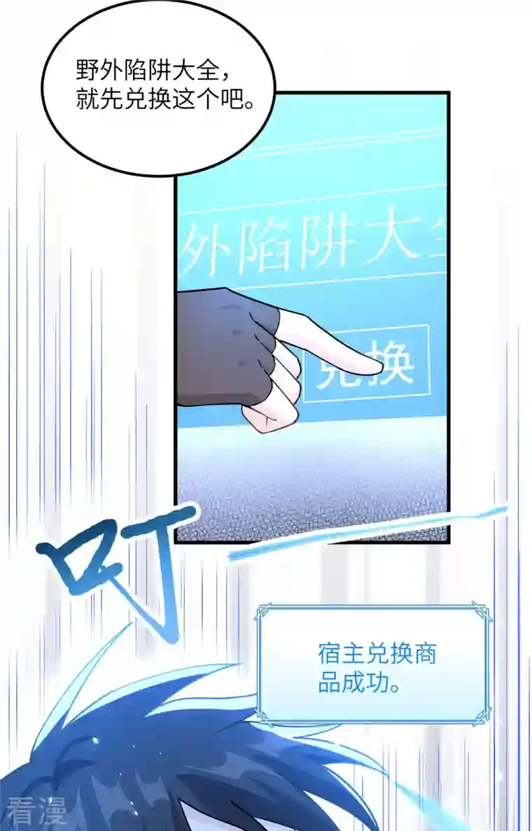 荒岛余生之时空流浪纪第104话