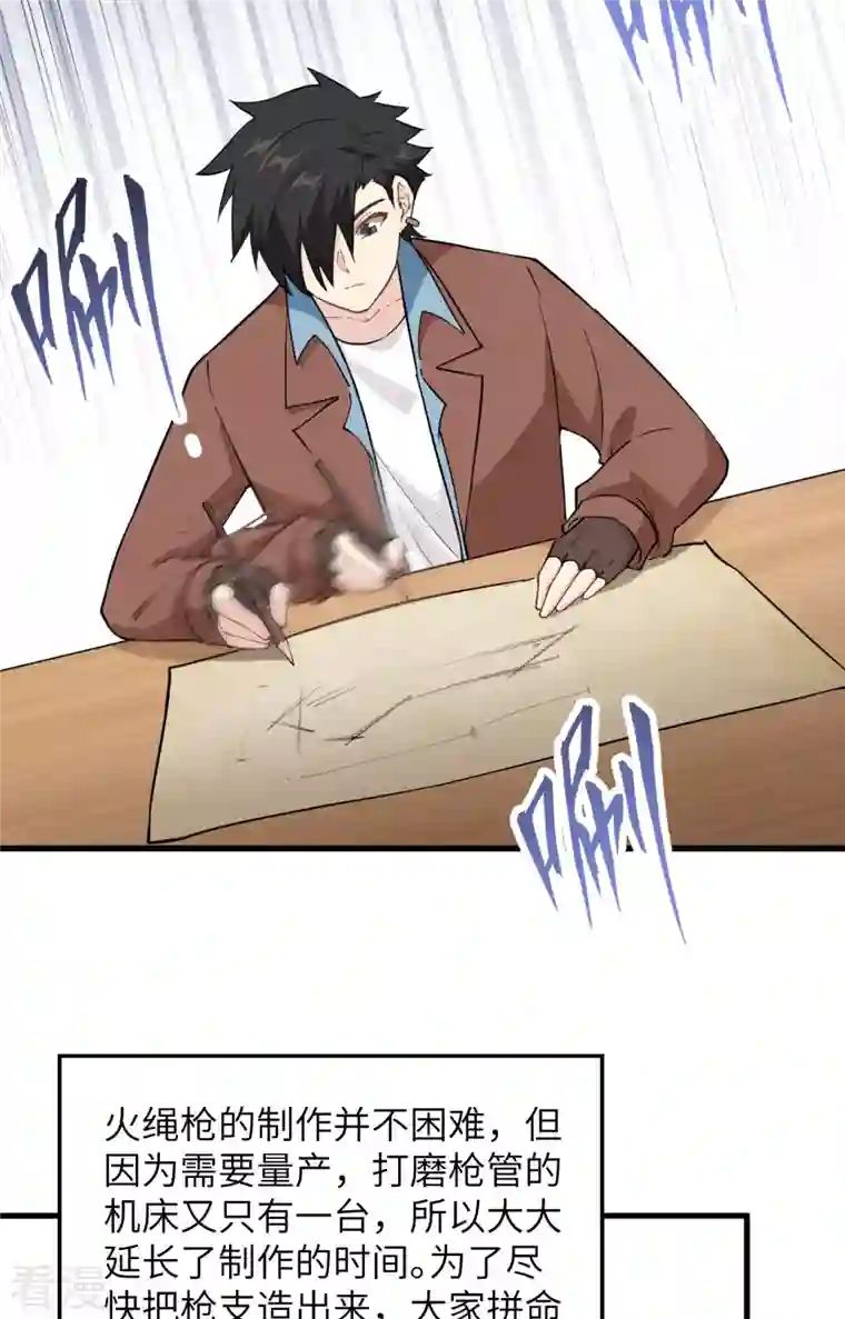 荒岛余生之时空流浪纪第104话