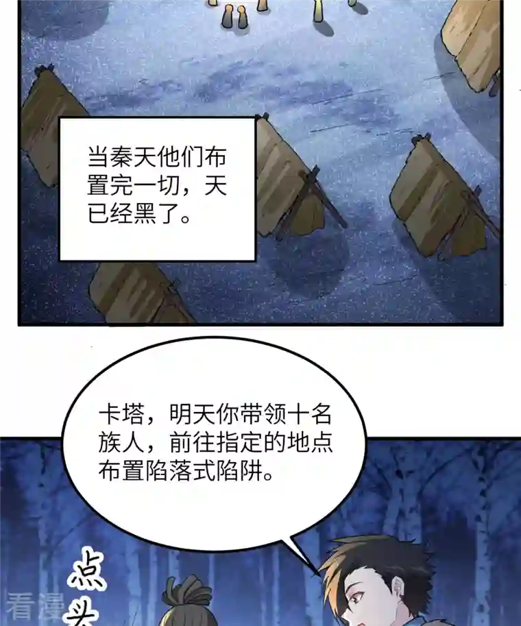 荒岛余生之时空流浪纪第105话