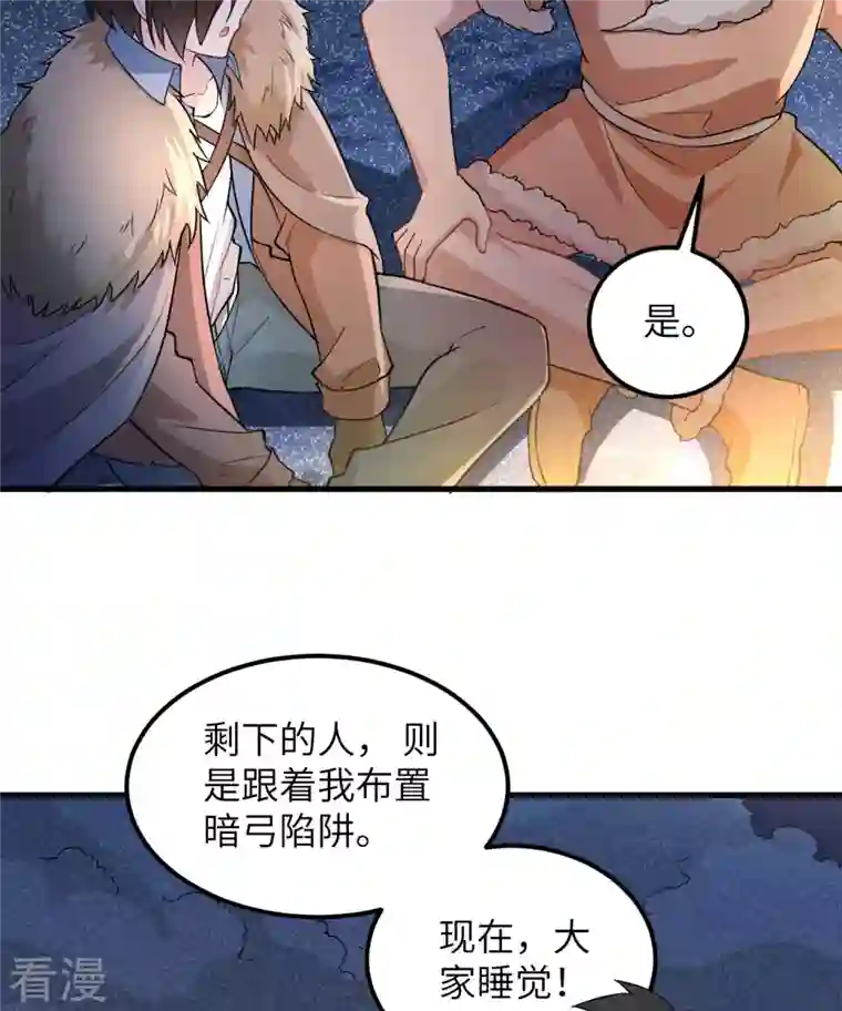 荒岛余生之时空流浪纪第105话