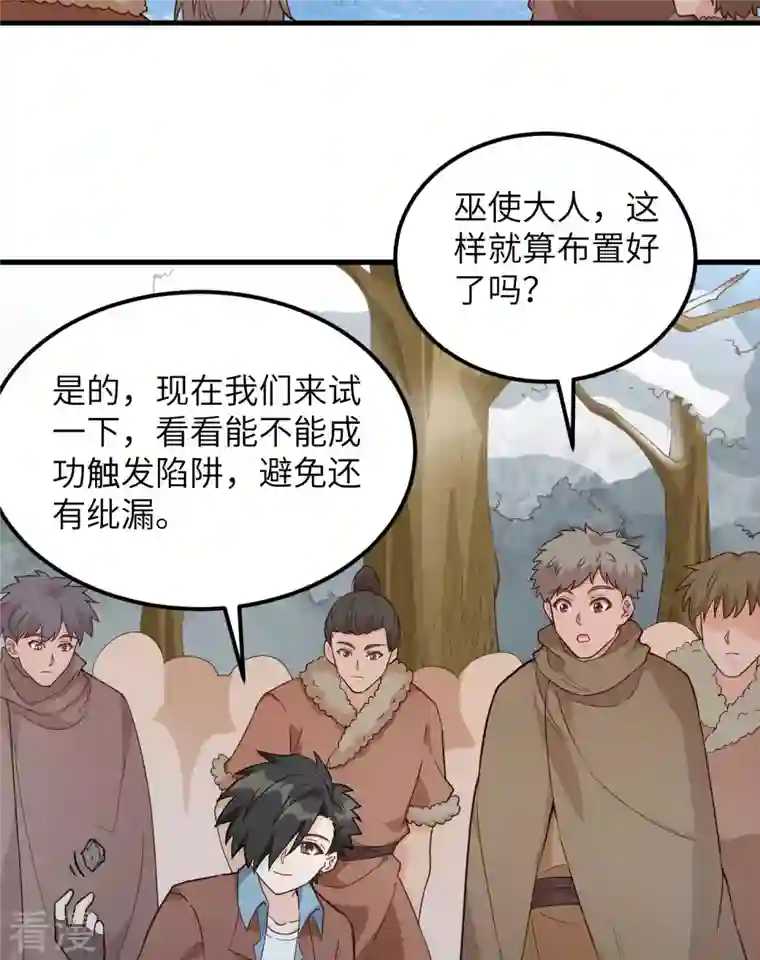荒岛余生之时空流浪纪第105话