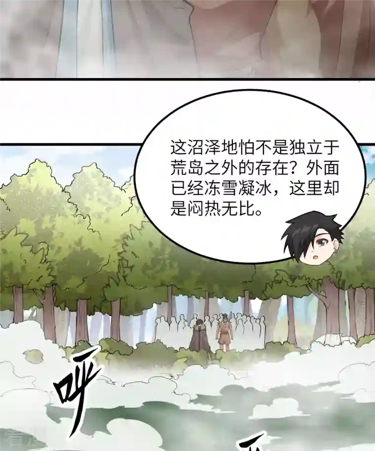 荒岛余生之时空流浪纪第105话