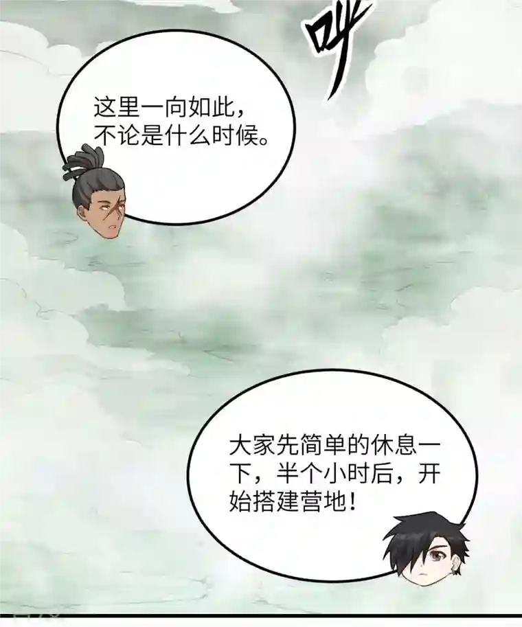 荒岛余生之时空流浪纪第105话