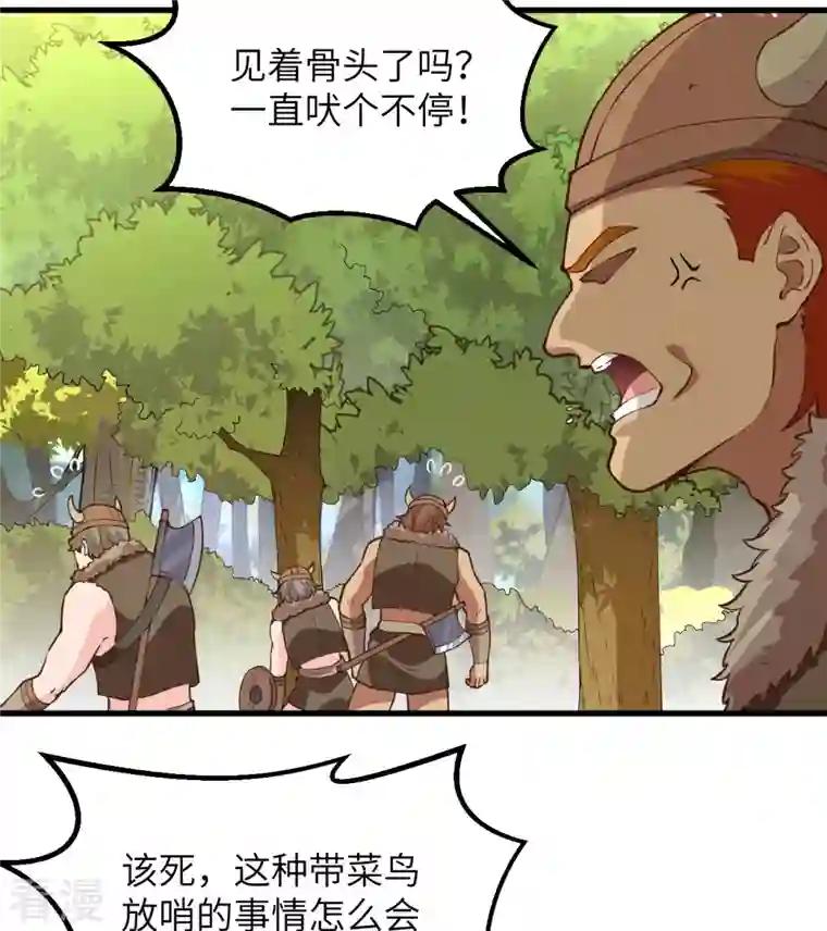 荒岛余生之时空流浪纪第105话