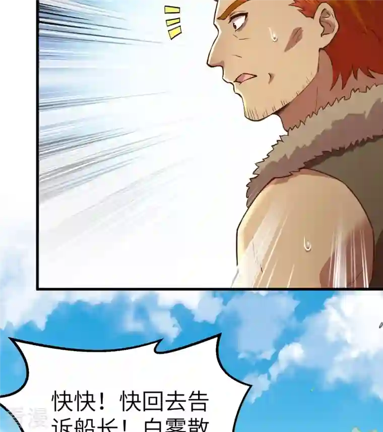 荒岛余生之时空流浪纪第105话