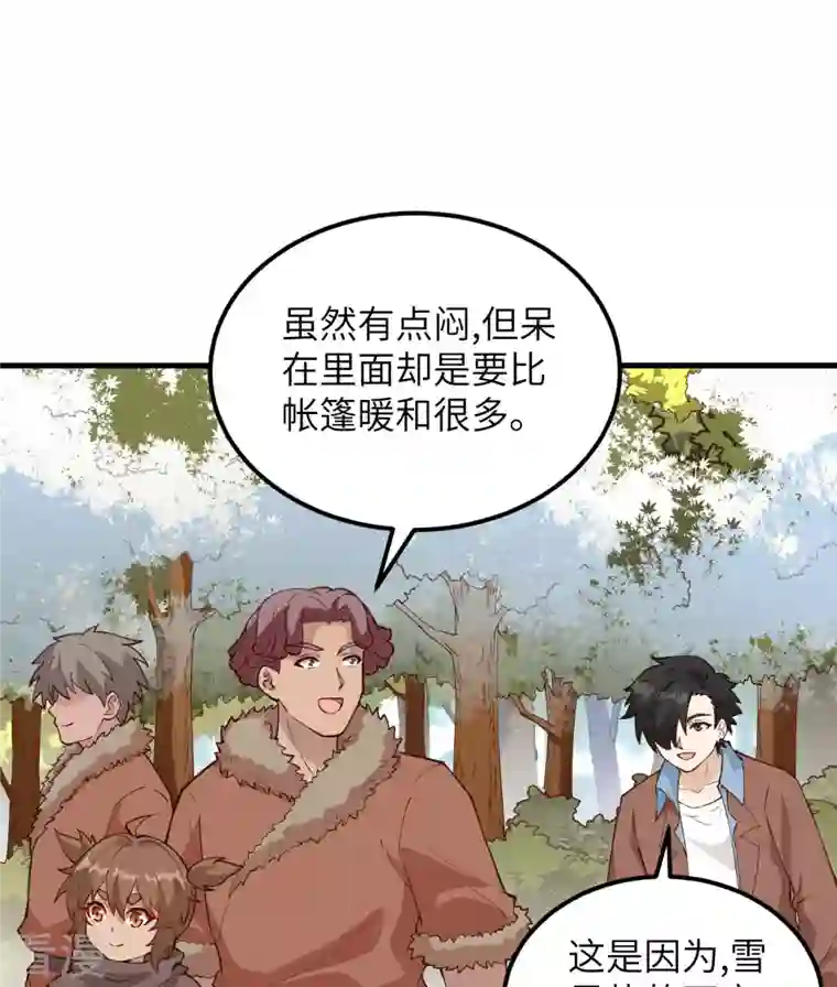 荒岛余生之时空流浪纪第106话