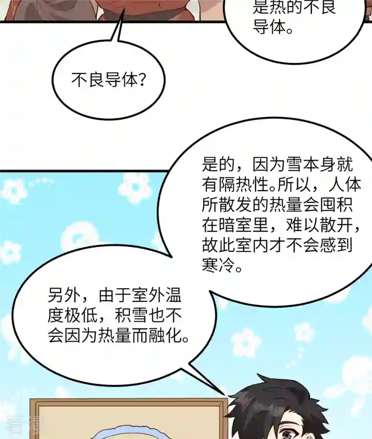 荒岛余生之时空流浪纪第106话