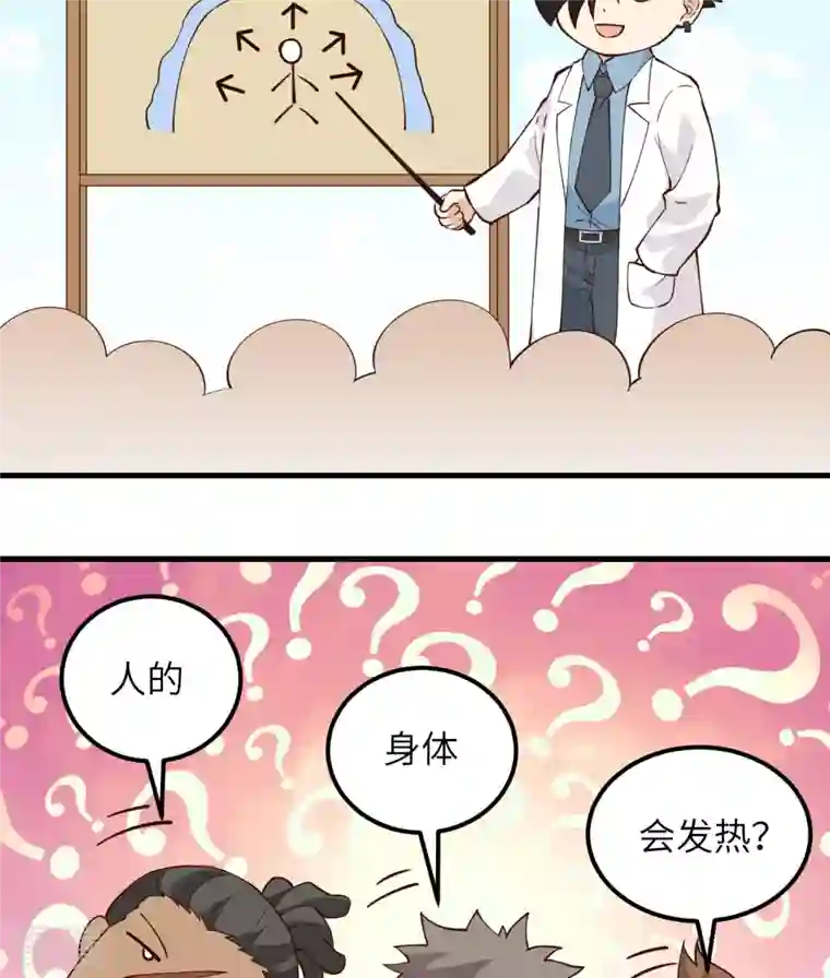 荒岛余生之时空流浪纪第106话