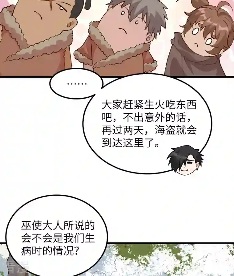 荒岛余生之时空流浪纪第106话