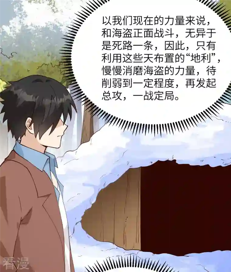 荒岛余生之时空流浪纪第106话