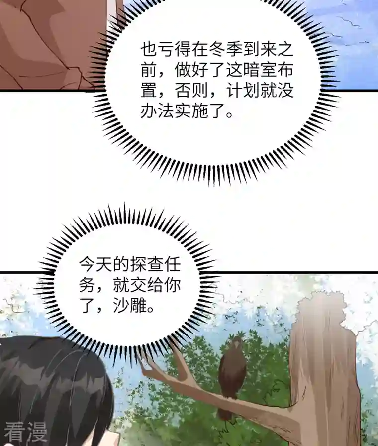 荒岛余生之时空流浪纪第106话
