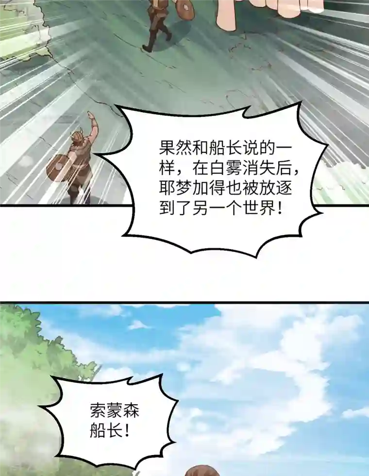 荒岛余生之时空流浪纪第106话
