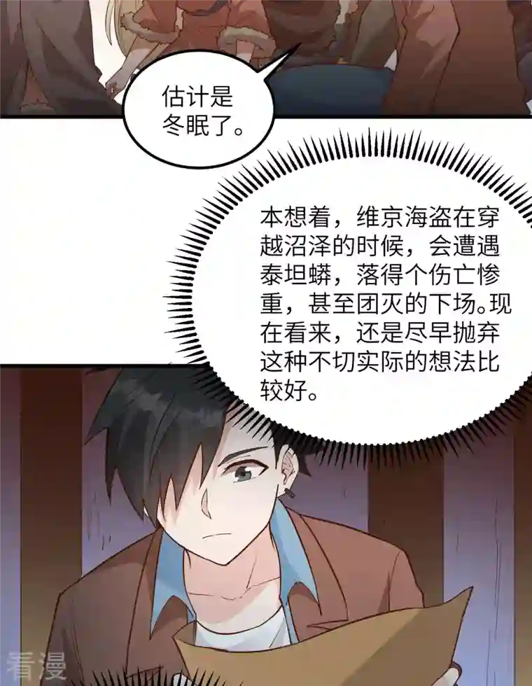 荒岛余生之时空流浪纪第106话