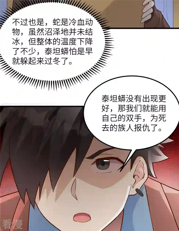 荒岛余生之时空流浪纪第106话