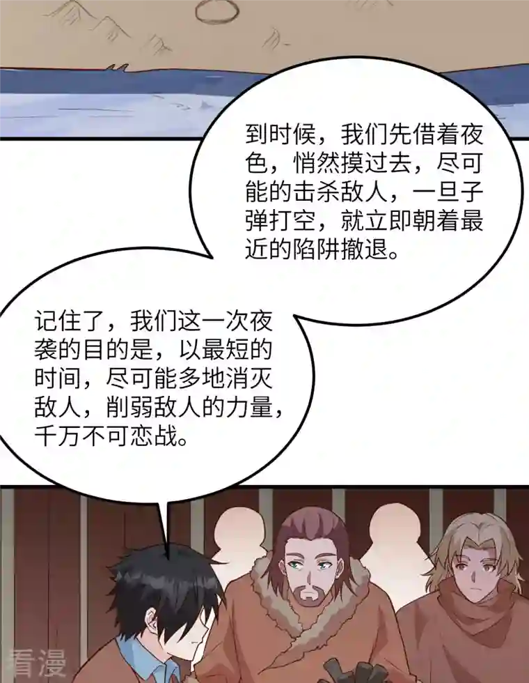 荒岛余生之时空流浪纪第106话