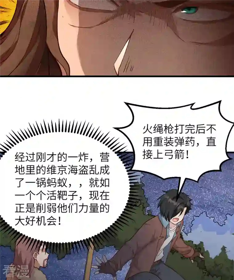 荒岛余生之时空流浪纪第107话