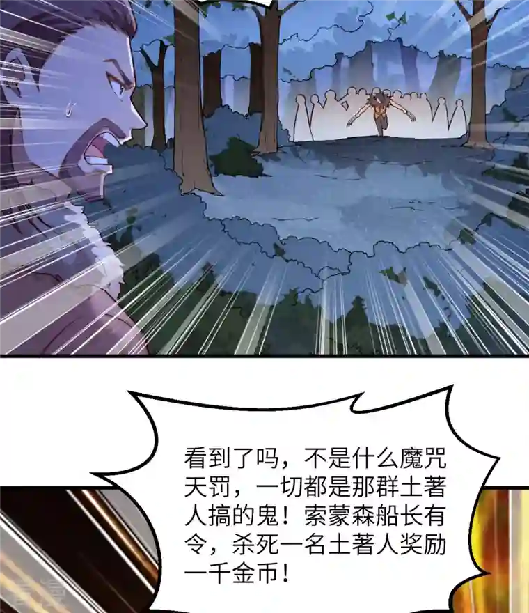 荒岛余生之时空流浪纪第107话