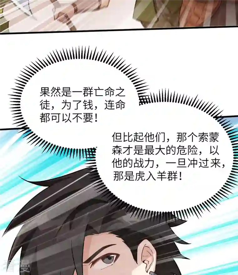 荒岛余生之时空流浪纪第107话