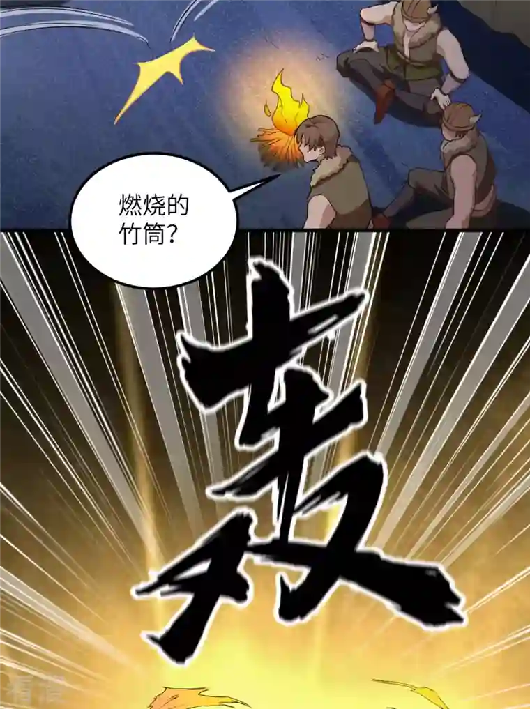 荒岛余生之时空流浪纪第107话