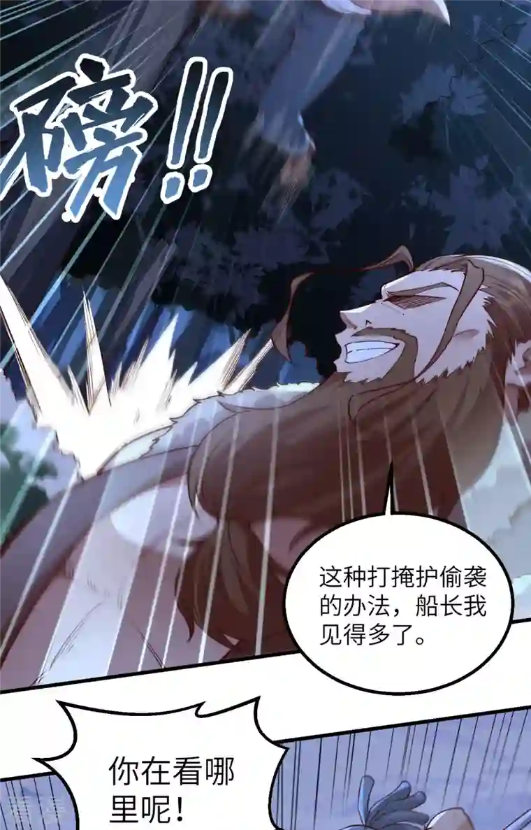 荒岛余生之时空流浪纪第108话