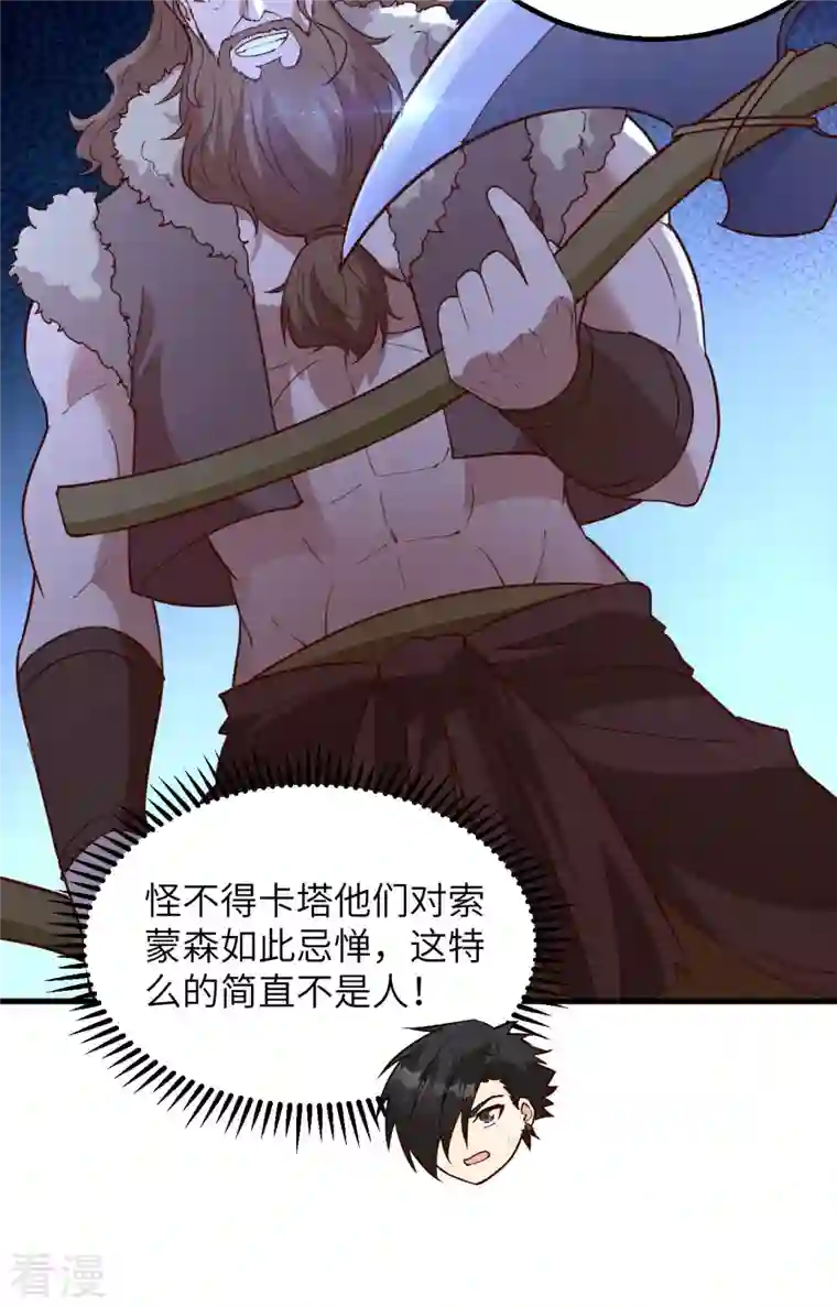 荒岛余生之时空流浪纪第108话