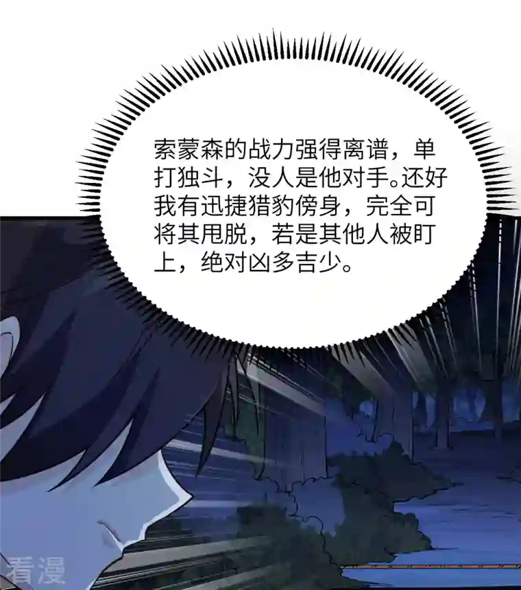 荒岛余生之时空流浪纪第109话