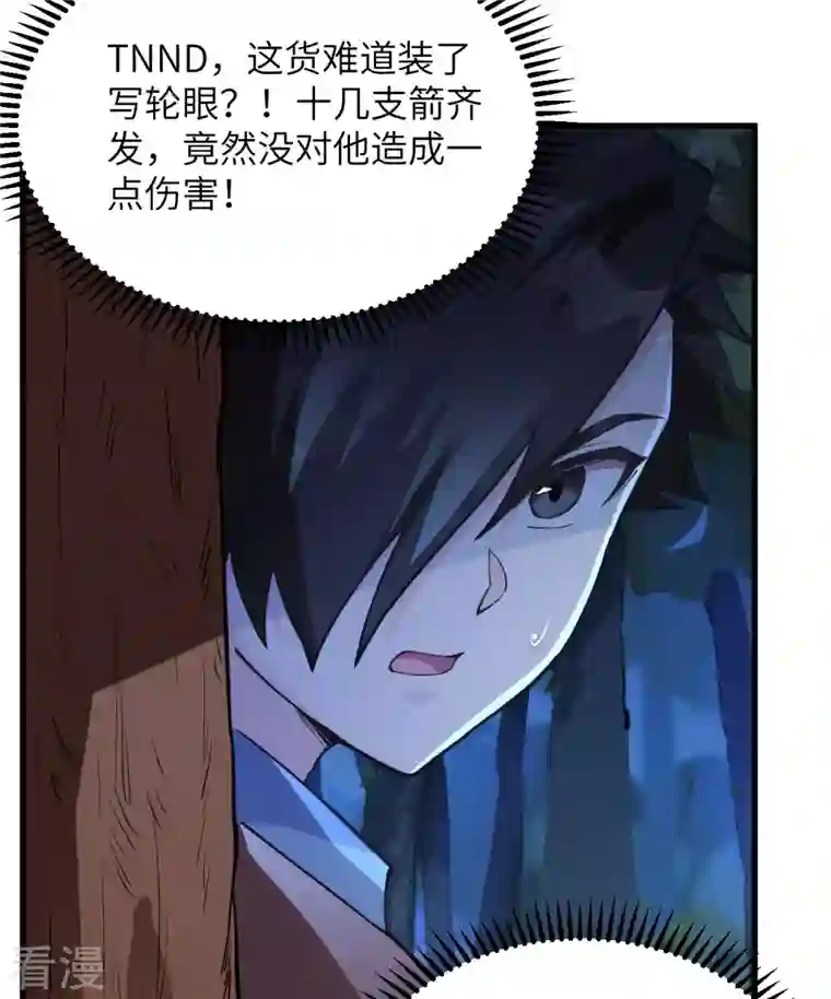 荒岛余生之时空流浪纪第109话