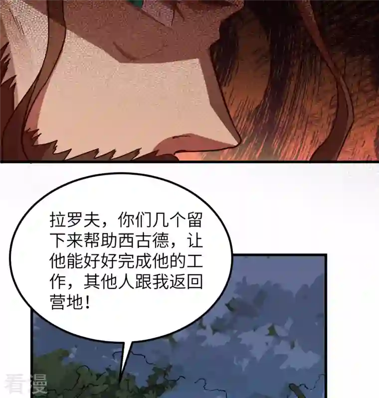 荒岛余生之时空流浪纪第110话
