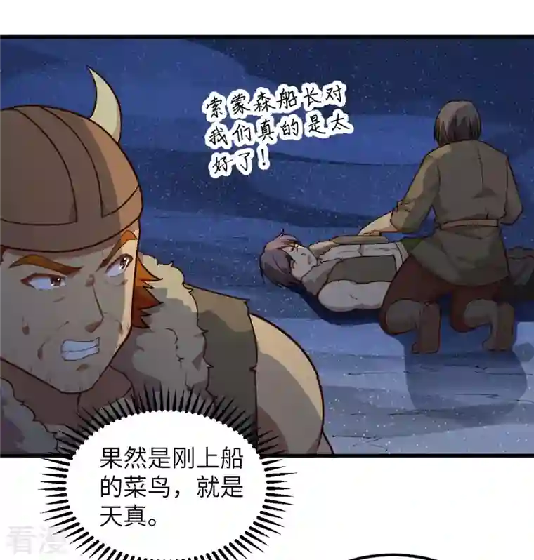 荒岛余生之时空流浪纪第110话