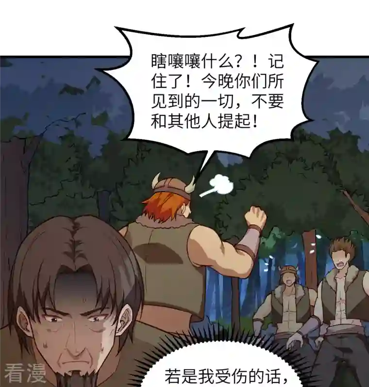 荒岛余生之时空流浪纪第110话