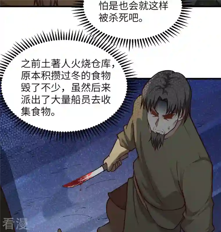 荒岛余生之时空流浪纪第110话