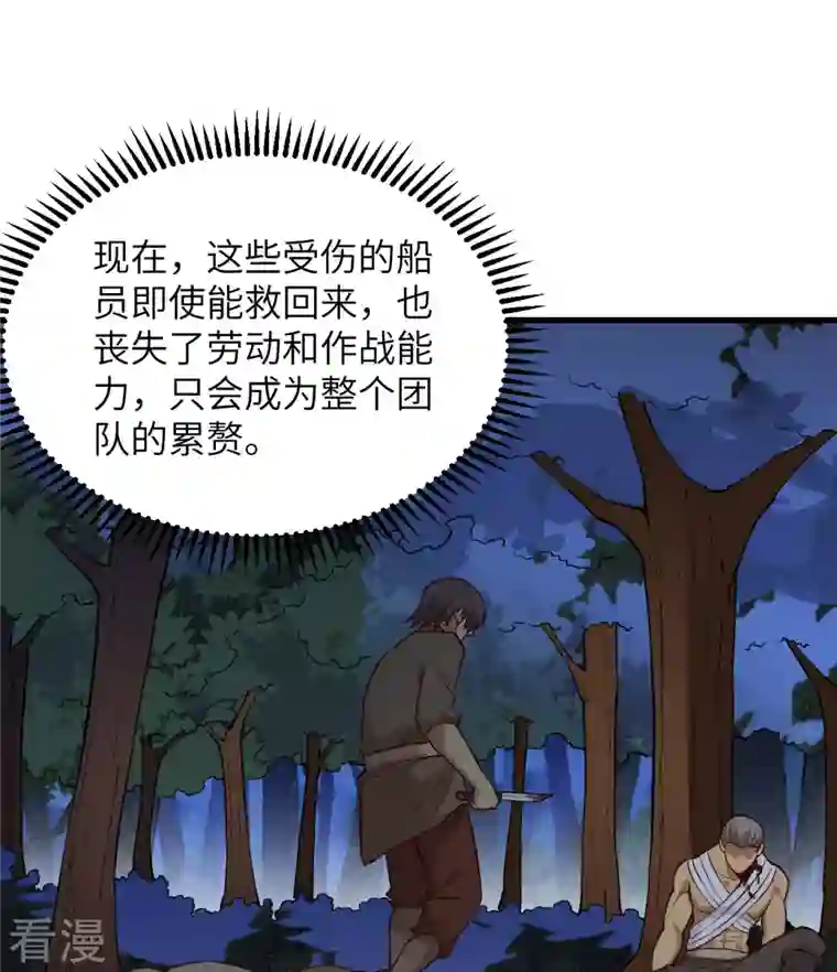 荒岛余生之时空流浪纪第110话