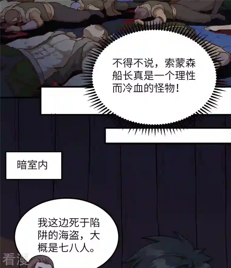 荒岛余生之时空流浪纪第110话