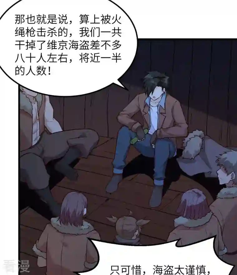 荒岛余生之时空流浪纪第110话