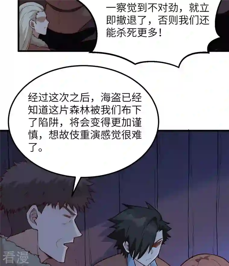 荒岛余生之时空流浪纪第110话