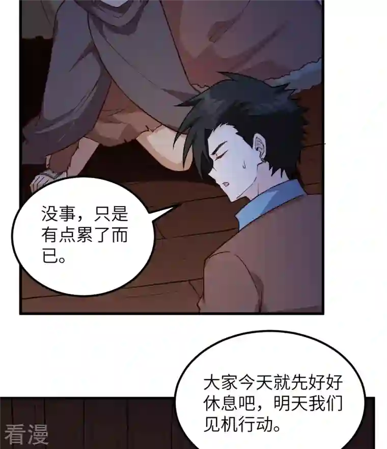 荒岛余生之时空流浪纪第110话