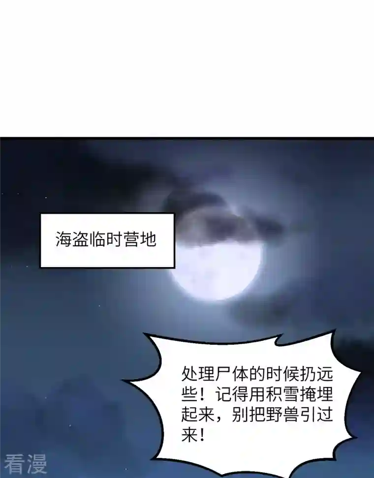 荒岛余生之时空流浪纪第110话