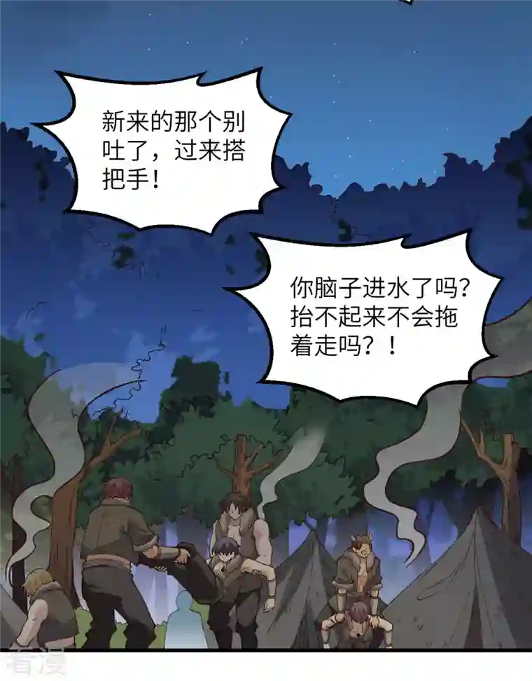 荒岛余生之时空流浪纪第110话