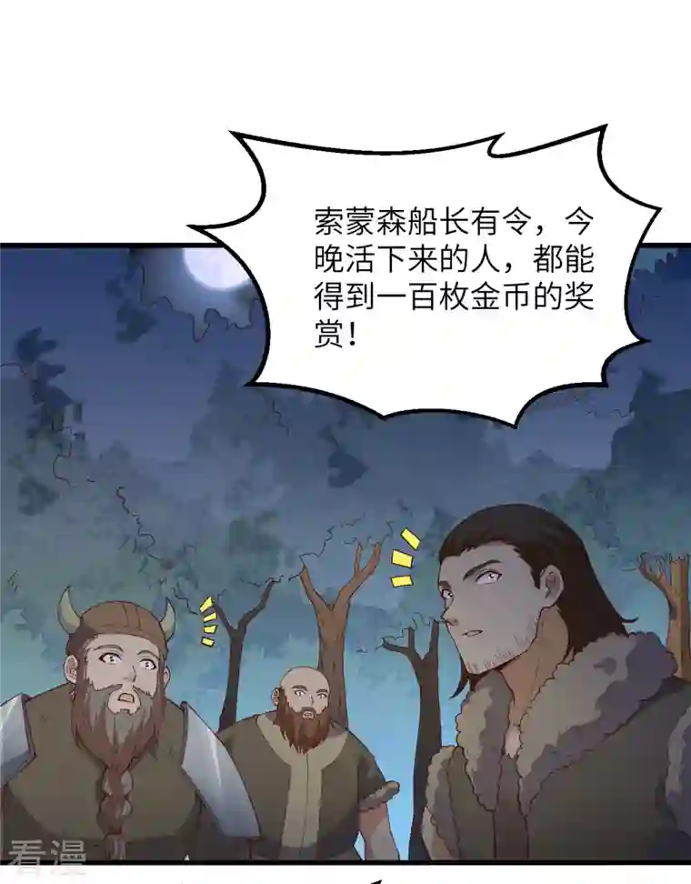 荒岛余生之时空流浪纪第110话