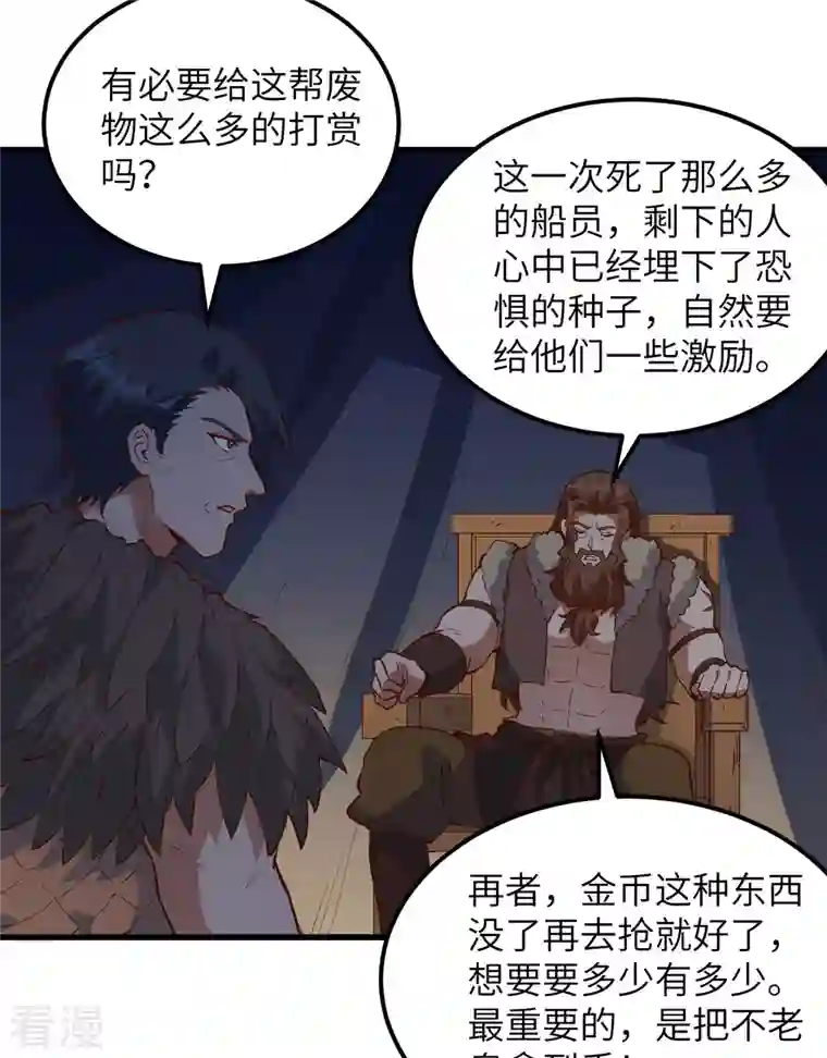 荒岛余生之时空流浪纪第110话