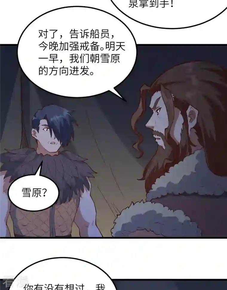 荒岛余生之时空流浪纪第110话