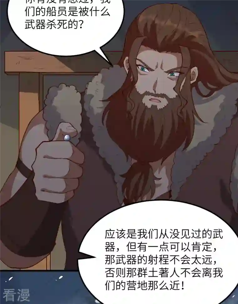 荒岛余生之时空流浪纪第110话