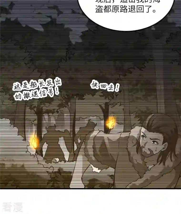 荒岛余生之时空流浪纪第110话