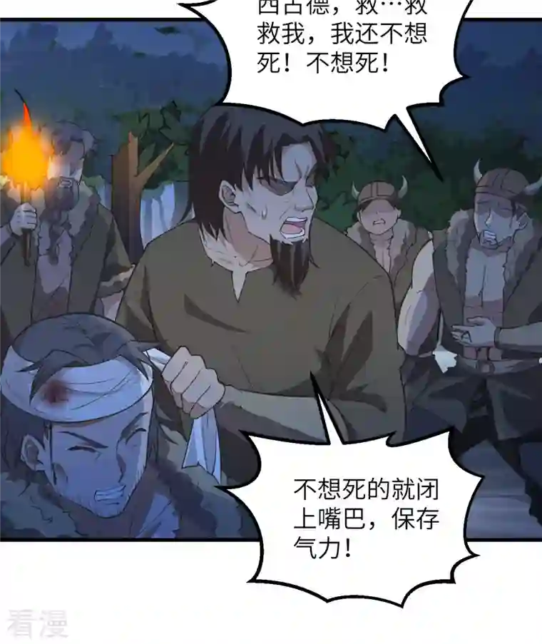 荒岛余生之时空流浪纪第110话