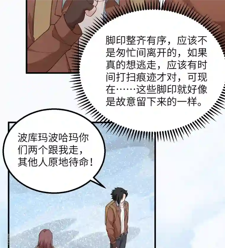 荒岛余生之时空流浪纪第111话