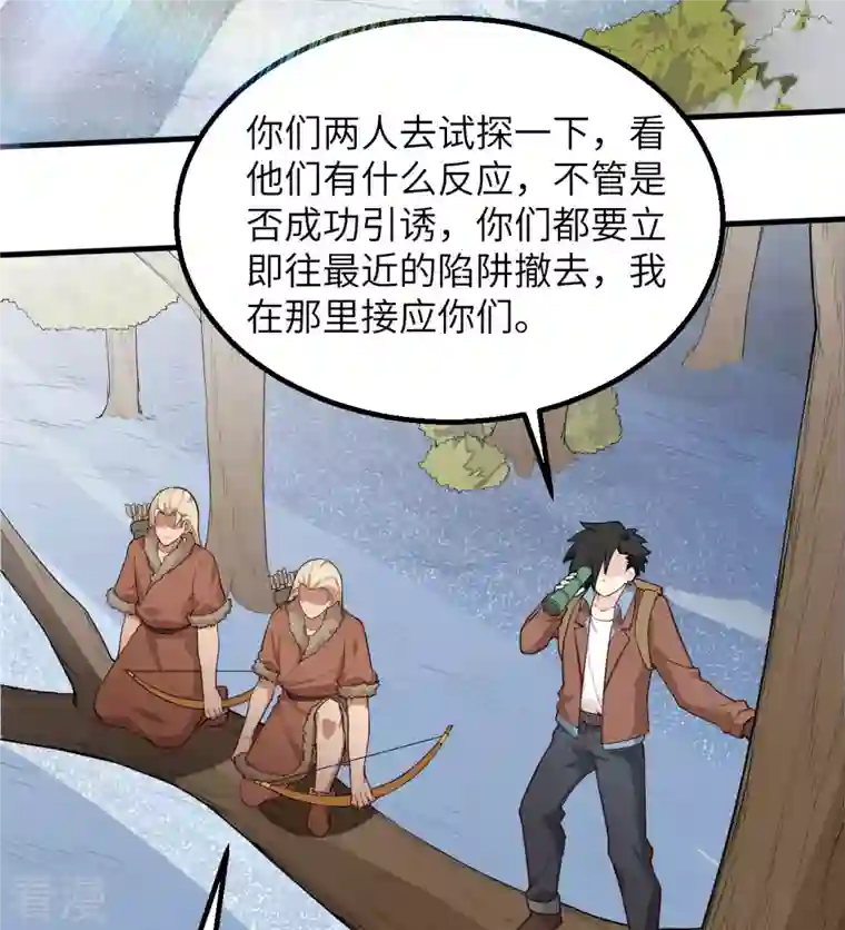 荒岛余生之时空流浪纪第111话
